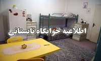 شرایط اسکان در خوابگاه های دانشجویی برای تابستان1404 