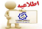 ثبت درخواست خوابگاه ‌های دانشجویی در سامانه صندوق رفاه دانشجویان برای نیمسال اول تحصیلی 1406 _ 1405