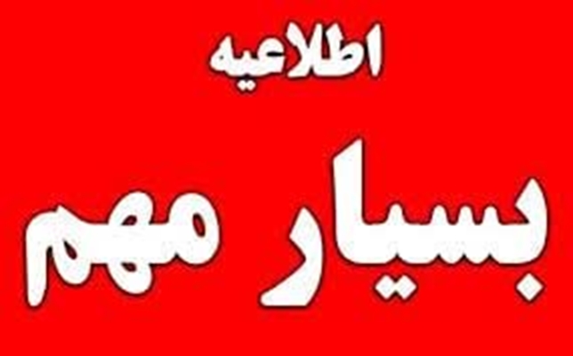 تقویم اسکان تابستان و بازگشایی خوابگاه‌ها ( مهر ماه ۱۴۰۴ ) 